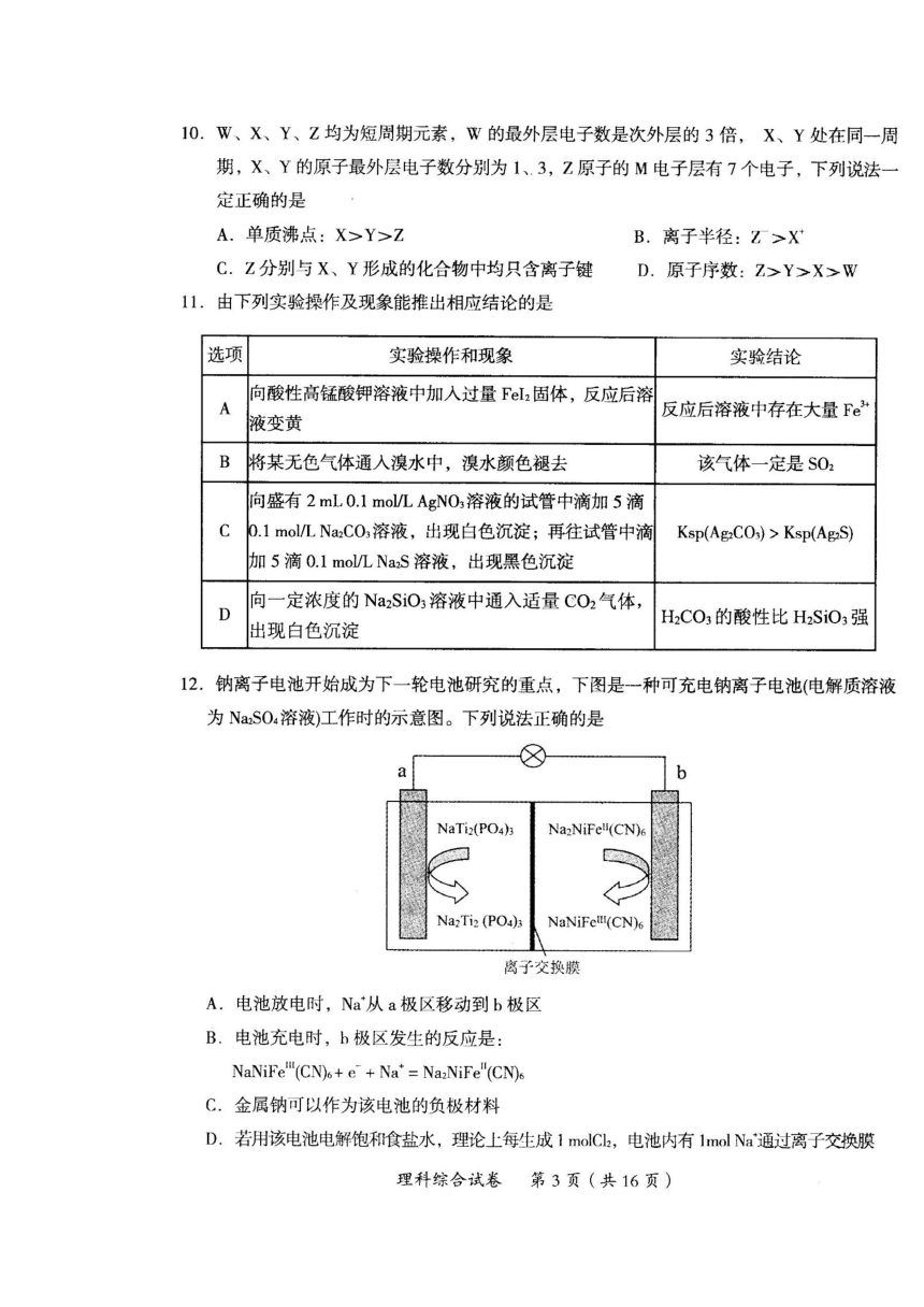 广东省茂名市2018届高三上学期第一次综合测试（一模）理科综合试题 PDF版含答案