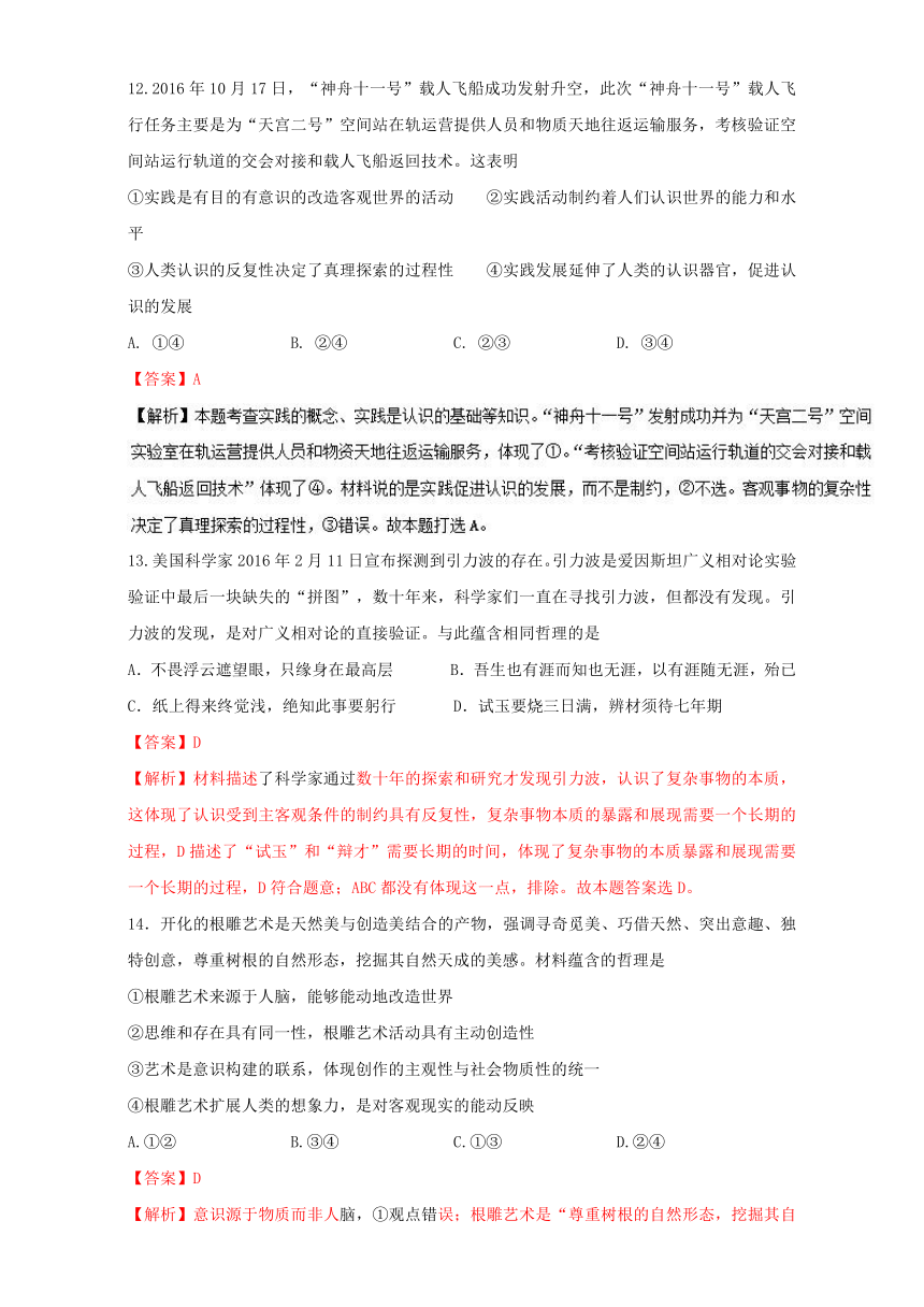 专题06 探索世界与追求真理（B卷）-政治同步单元测试卷（必修4）解析版