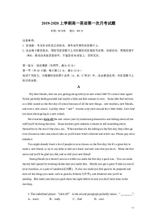 辽宁省阜新市第二高级中学2019-2020学年高一上学期第一次月考英语试题 Word版