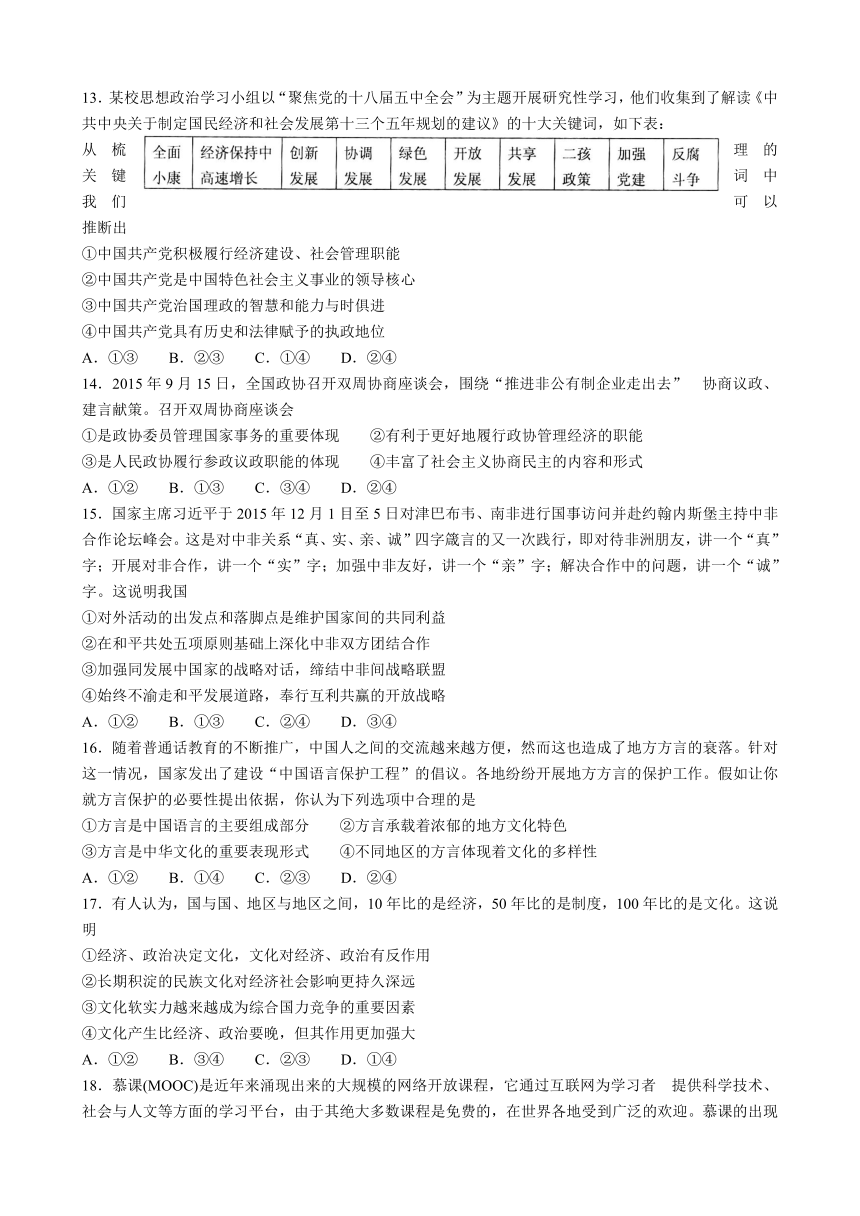 山东省威海市2016届高三上学期期末考试政治试题