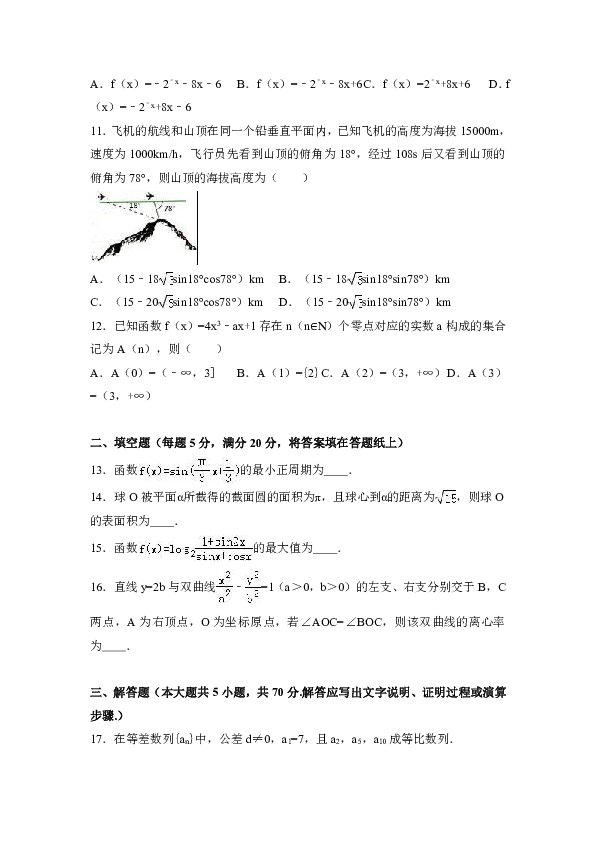 辽宁省重点高中协作校2017届高三（上）期末数学试卷（文科）（解析版）