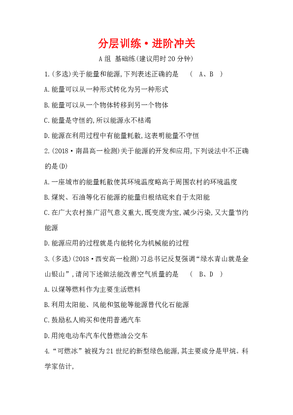 7.10 能量守恒定律与能源  同步练习Word版含解析