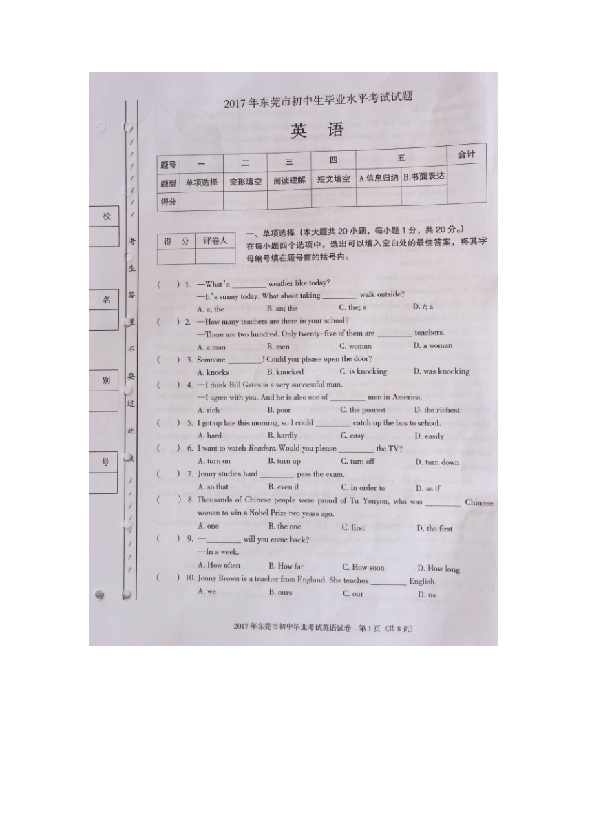 广东省东莞市2017届初中生毕业水平考试英语试题（图片版）