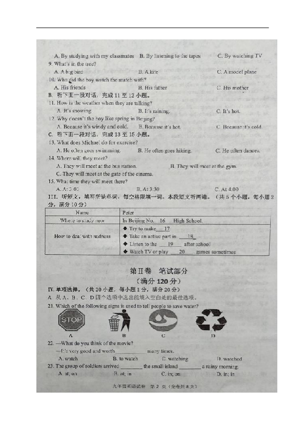 贵州省罗甸县2018届九年级上学期期末考试英语试题（图片版，无答案）