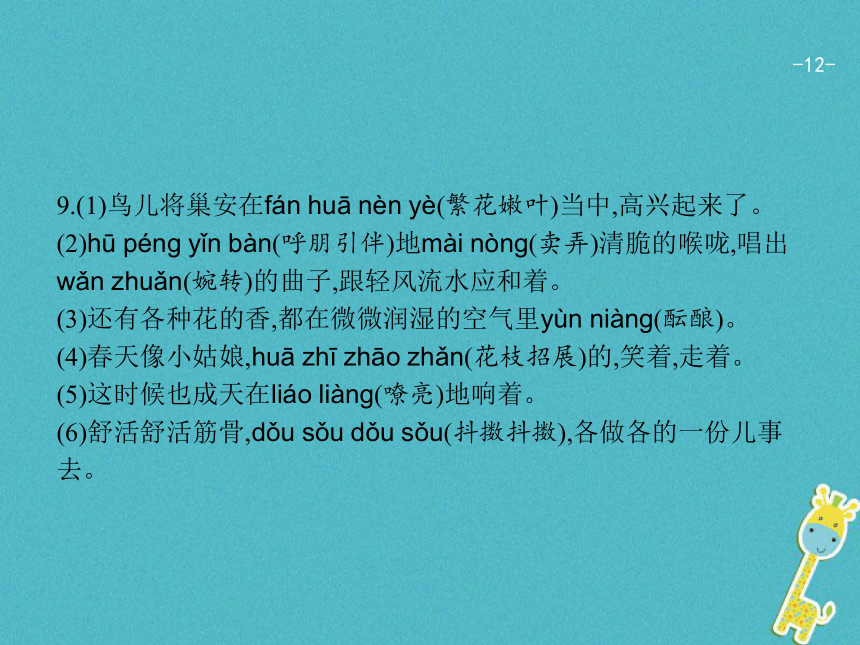 2018届中考语文第一模块基础第2部分字词积累复习课件