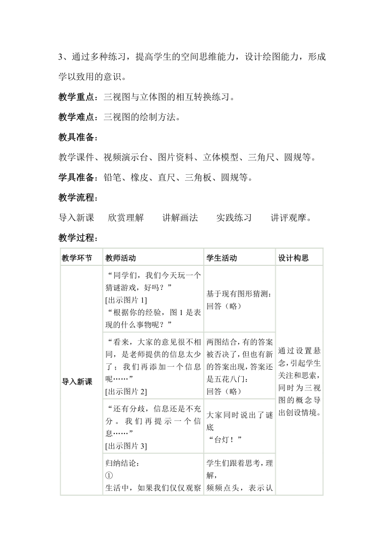 冀美版八上美 8实用三视图 教案