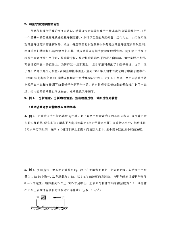 高中物理人教版选修3-5  动量守恒定律 学案Word版含解析