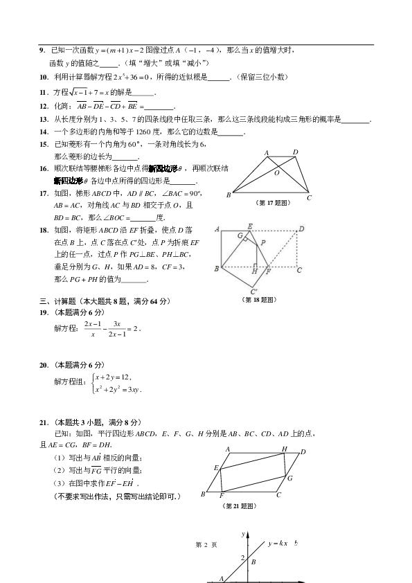 上海市闵行区2018-2019学年八年级下学期期末考试数学试题 （PDF版含答案）