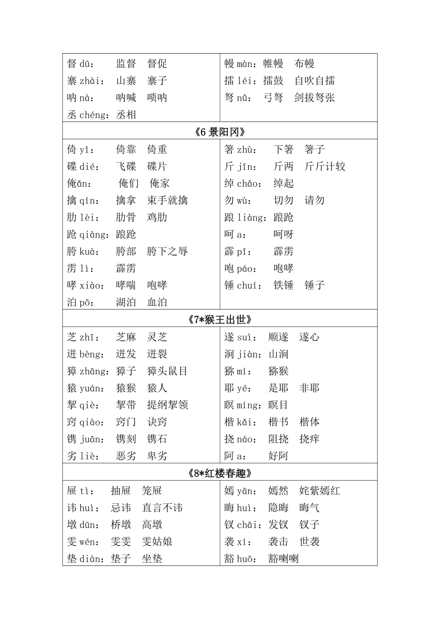 五年级下册第一课生字图片