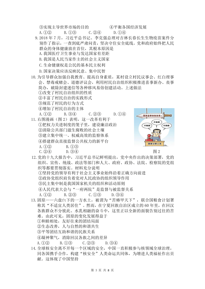 安徽省六校2019届高三第一次素质测试政治试卷（word版无答案）