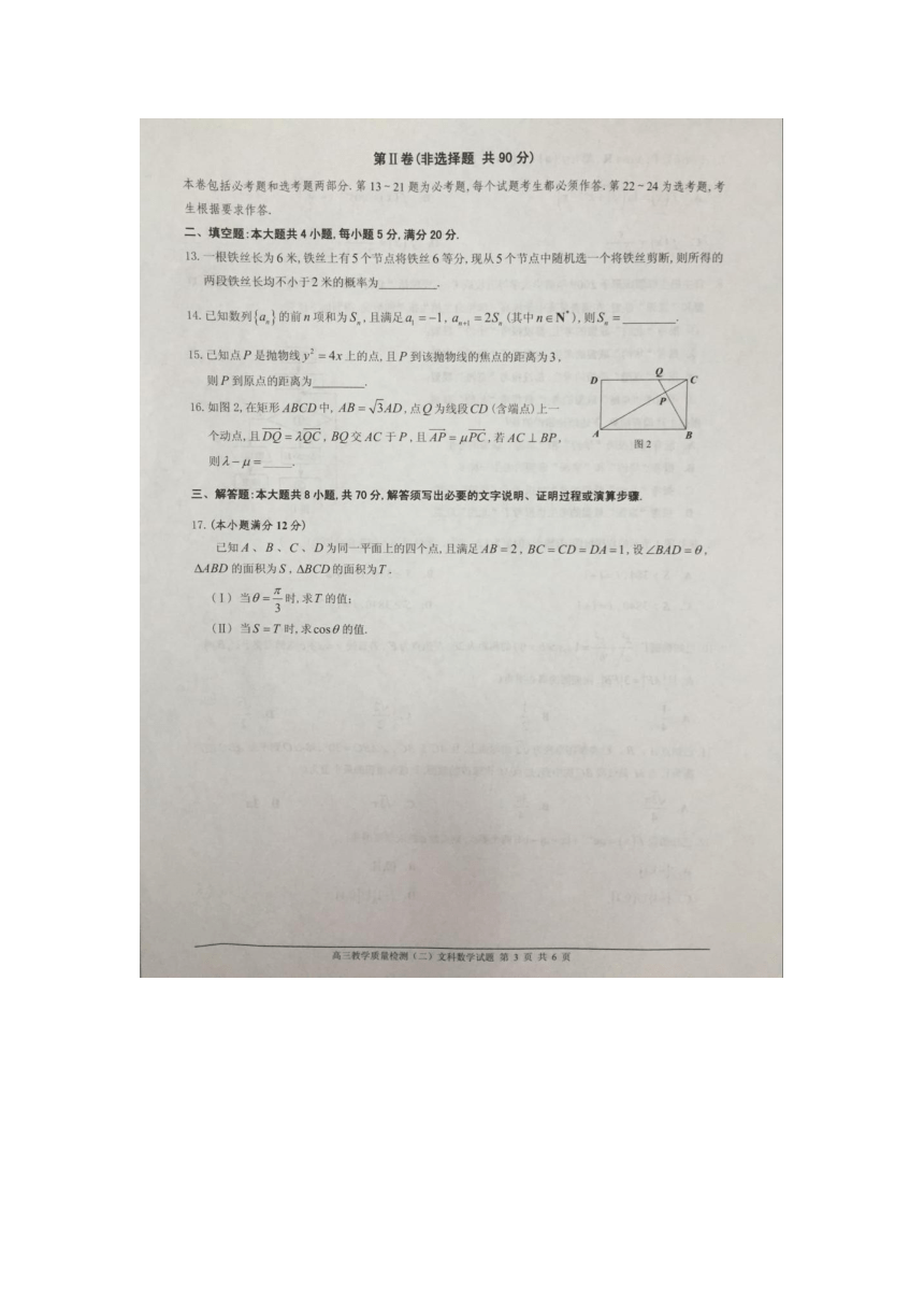 广东省佛山市2016届高三下学期第二次模拟考试数学（文）试题（图片版）