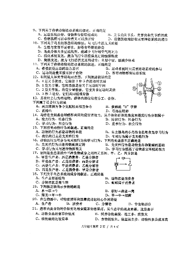 湖南省常德市澧县2018-2019学年八年级上学期期末联合考试生物试题（图片版）