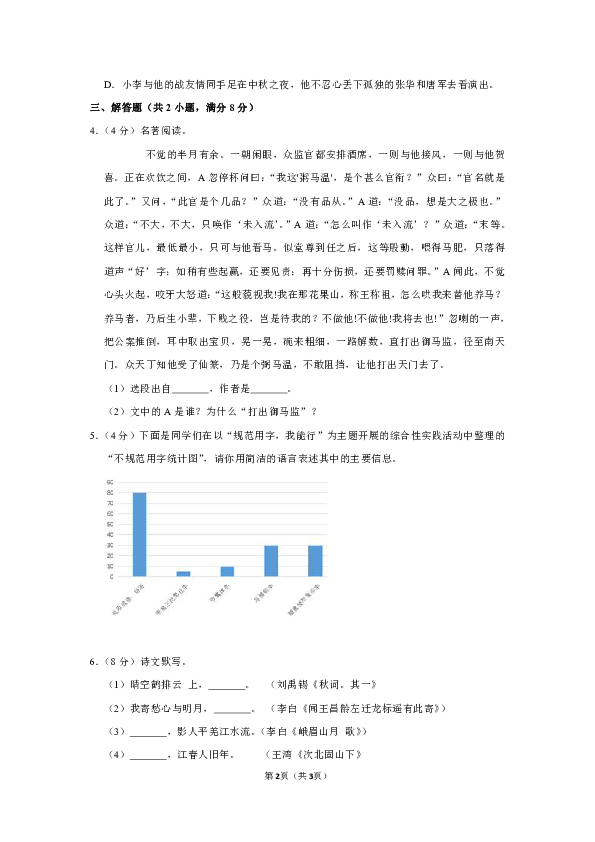 甘肃省庆阳市2018-2019学年七年级（上）期末语文试卷（解析版)