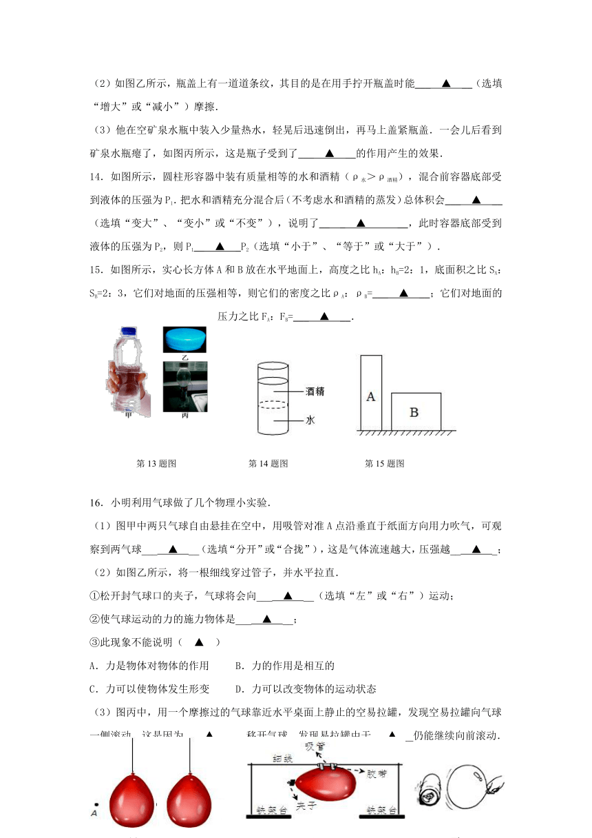 江苏省如皋市白蒲镇中学2016-2017学年八年级下学期期中考试物理试卷