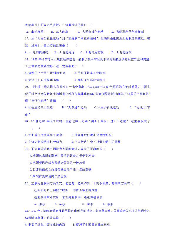 吉林省汪清县第六中学2018-2019学年高一6月月考历史试题