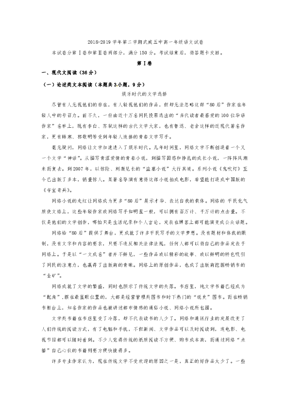 甘肃省武威第五中学2018-2019学年高一5月月考语文试题含答案