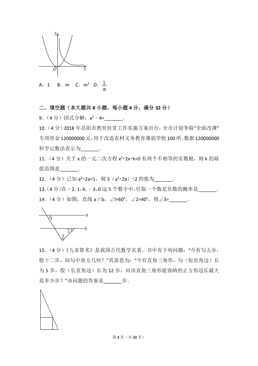 2018年湖南省岳阳市中考数学试题(pdf解析版)