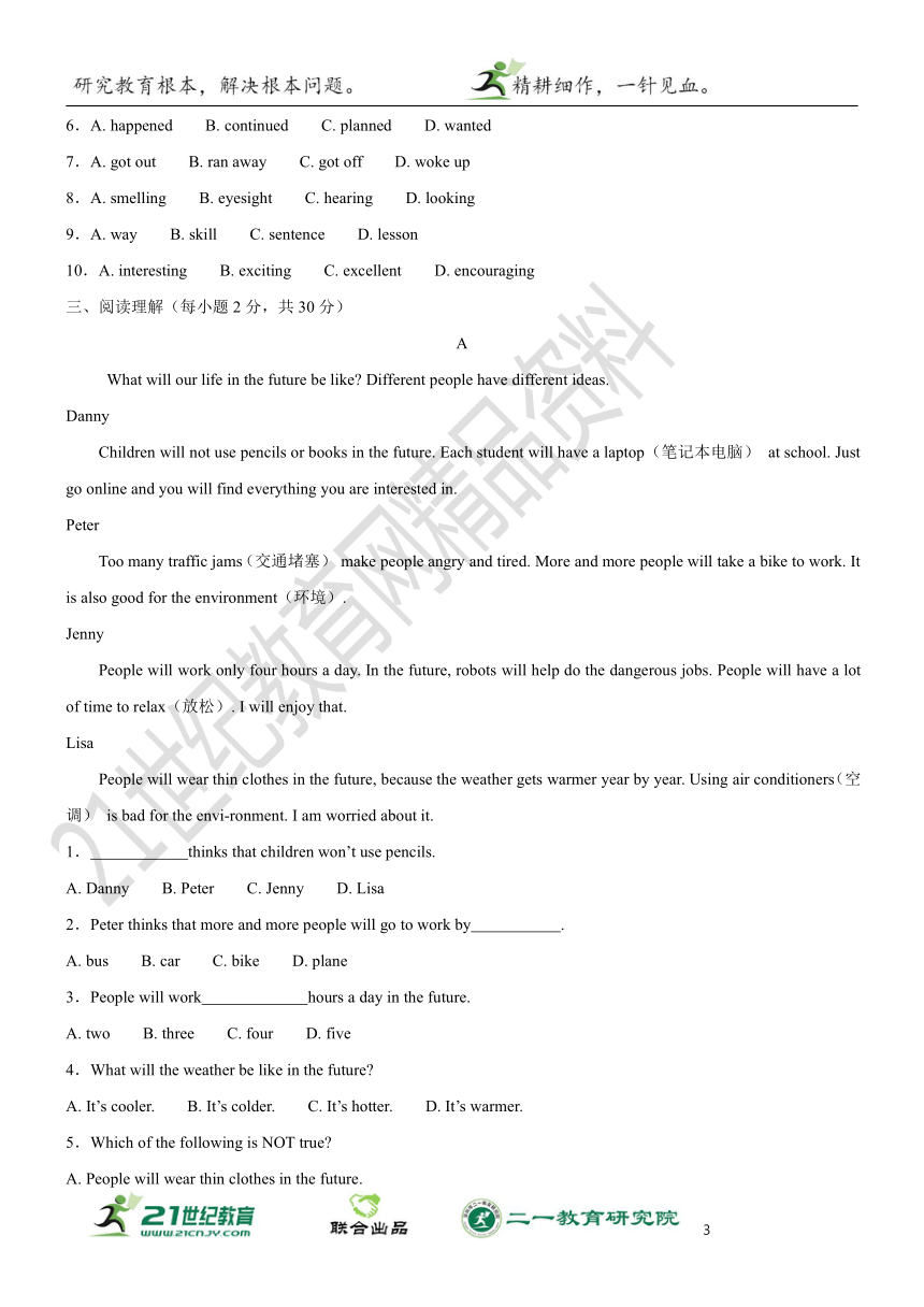外研版七年级英语下册期末测试题（三）（含参考答案）