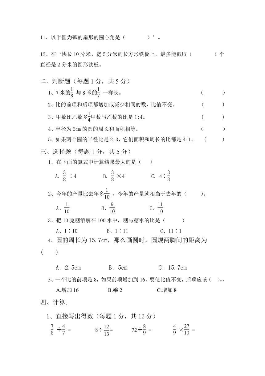 青海省西宁二十一中2017-2018学年六年级上学期第三次月考数学试卷（含答案）