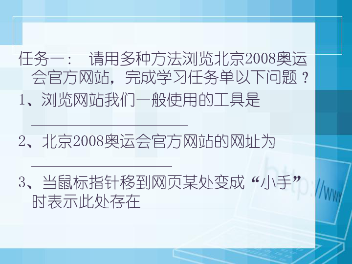 浙教版高中信息技术必修2-2-因特网上信息的浏览与获取课件(17张PPT)