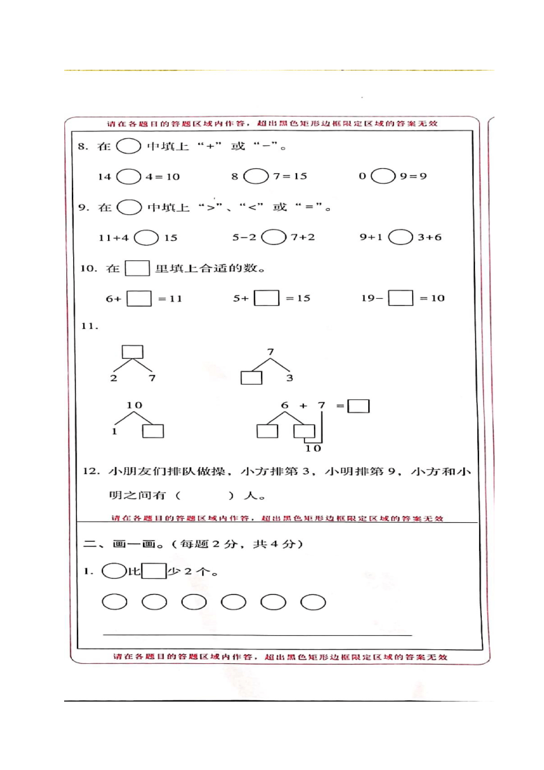 云南省昭通市巧家县2020-2021学年第一学期一年级数学期末检测卷 （图片版，无答案）