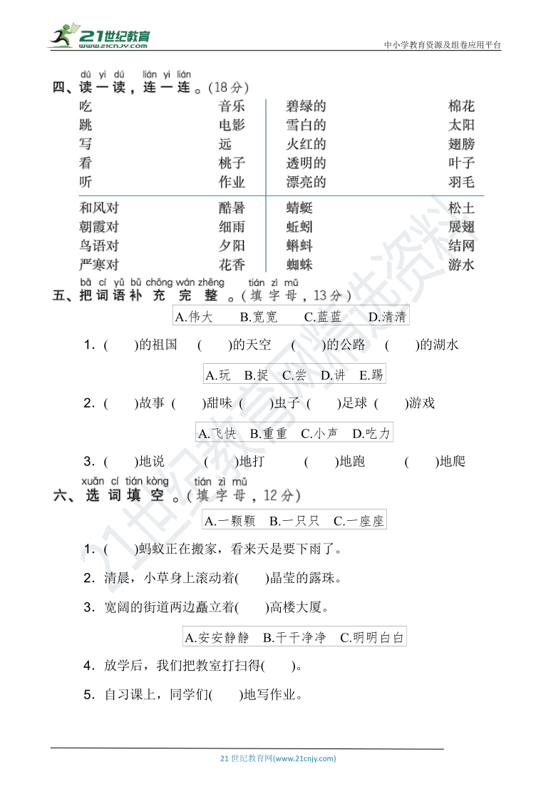 人教统编版一年级语文下册  期末冲刺——词语归类及搭配突破提分卷（含答案）