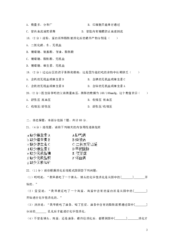 贵州省遵义市师范学院附属实验学校2017-2018学年七年级生物下学期期中试卷（含解析）