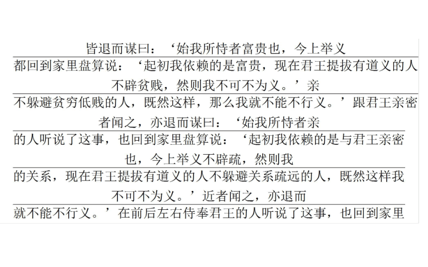 2017-2018学年高二语文新课标先秦诸子选读课件：6.3尚贤