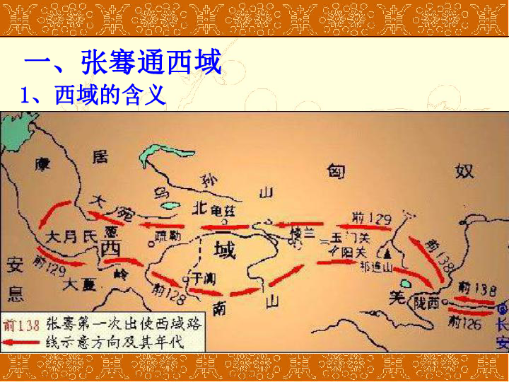 初中歷史 北師大版 七年級上冊 第三單元 大一統的秦漢帝國 第16課