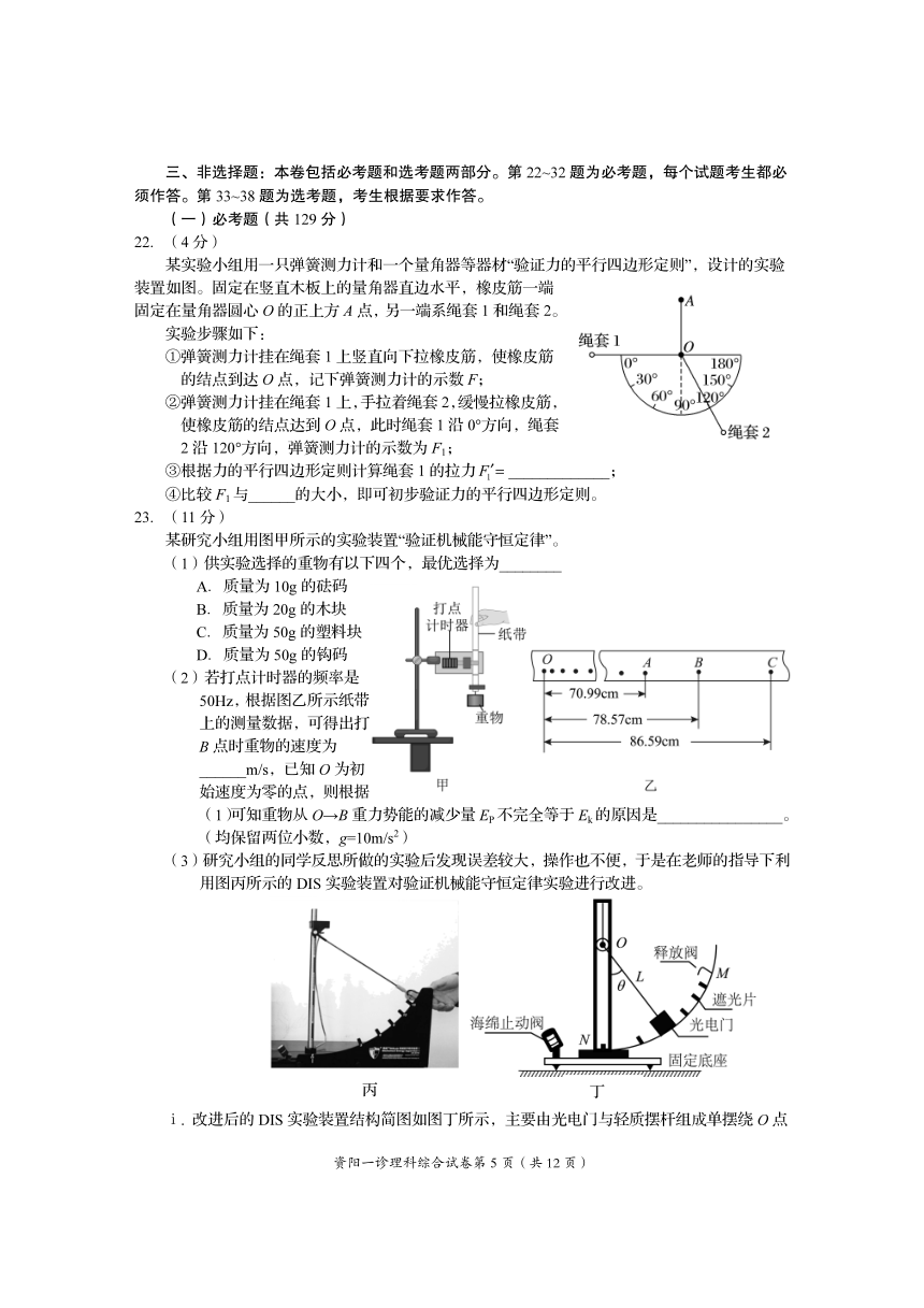 四川省资阳市2022届高三上学期第一次诊断考试（11月）理科综合试题（PDF版含答案）