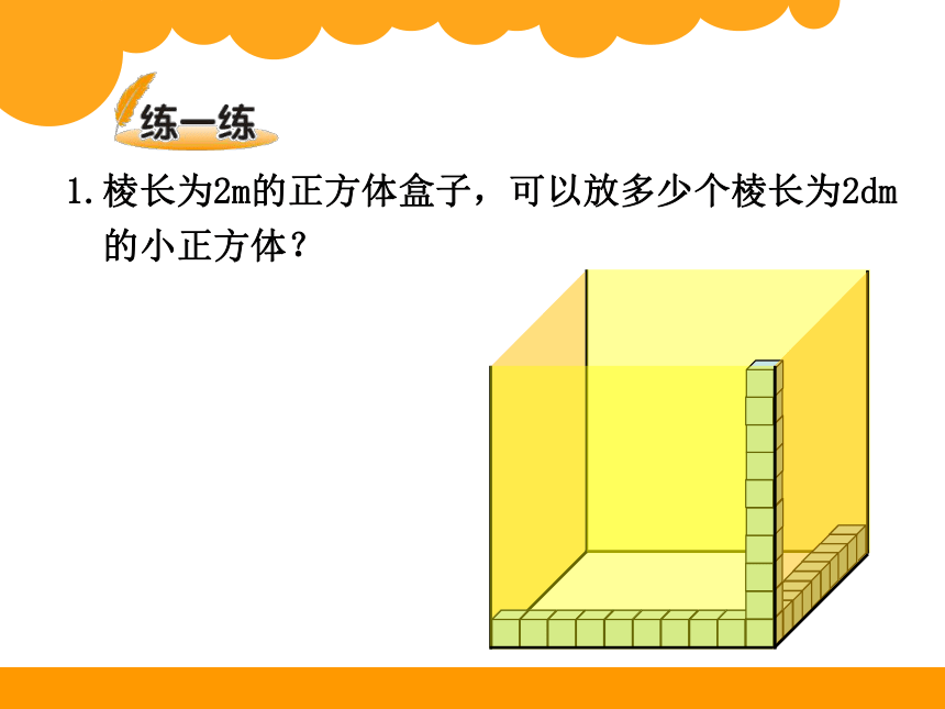 新北师大版小学五年级数学下册 体积单位的换算课件