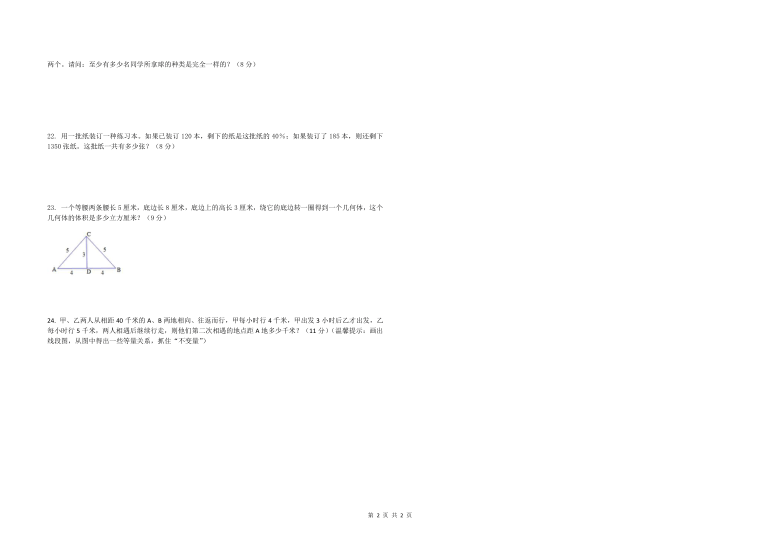 人教版六年级小升初数学名校冲刺测试卷 （word 版 无答案）