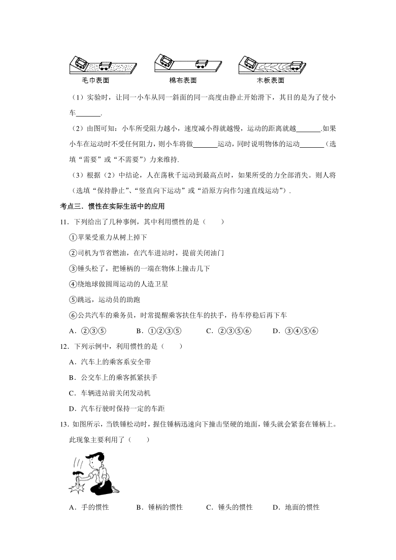 2020－2021学年苏科版物理八年级下册9.2牛顿第一定律同步练习（Word版 含答案）