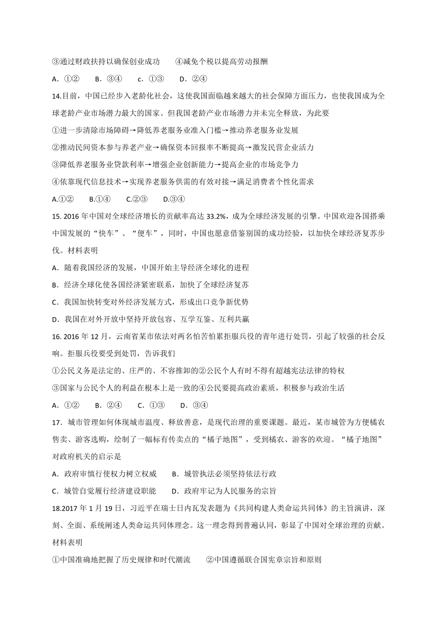 安徽省安庆市2017年高三模拟考试（二模）文科综合试题 Word版含答案