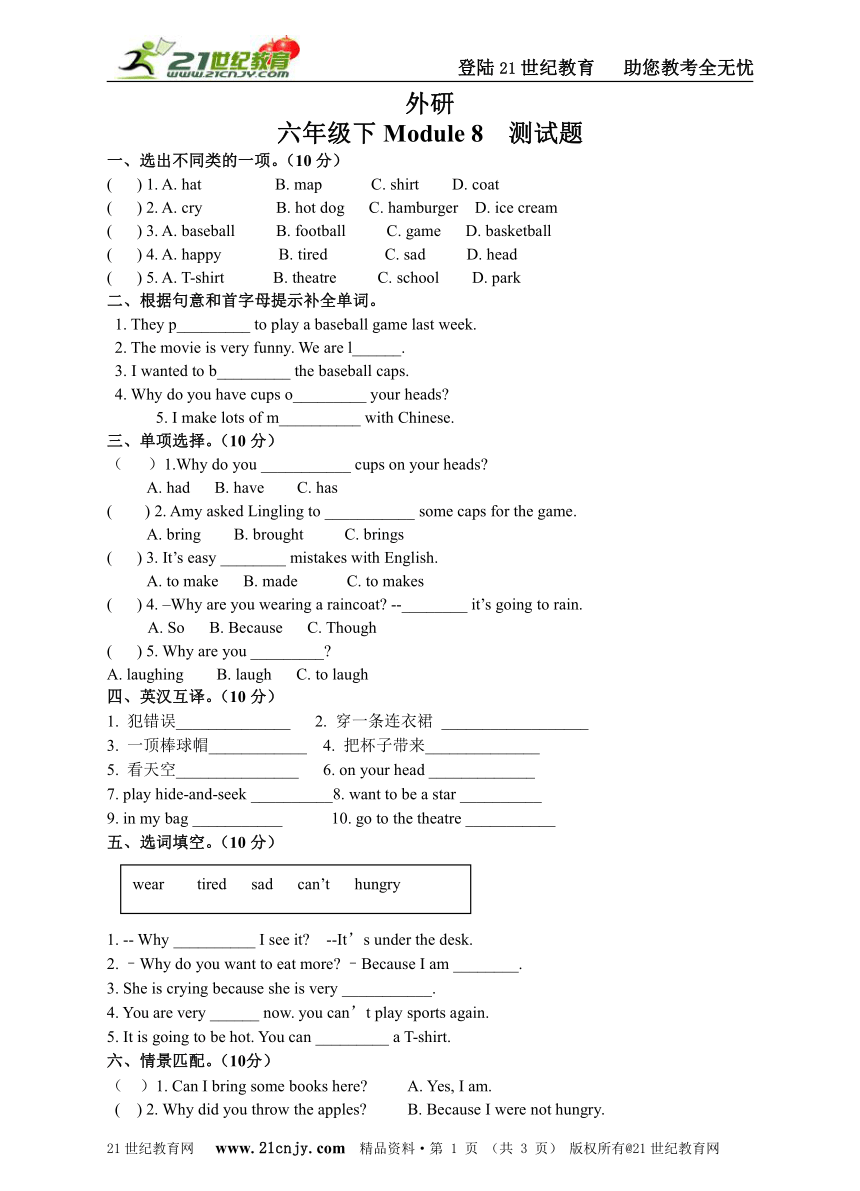 外研六年级英语下册Module  8  测试题