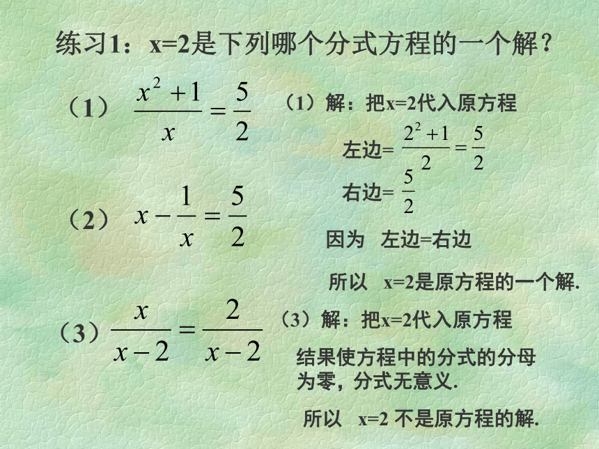 10.5（1）可化成一元一次方程的分式方程