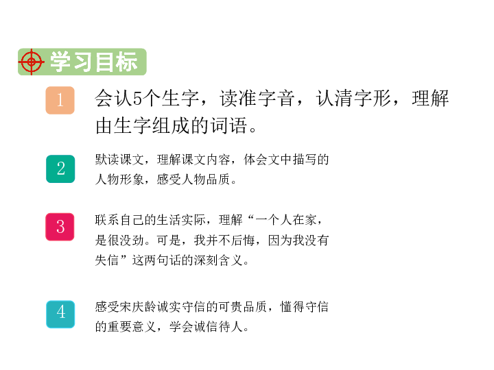 人教部编版语文三年级下册PPT课件21 我不能失信（29张PPT）