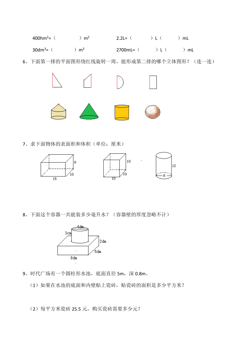 数学六年级下西师大版5总复习（图形与几何）练习题（含答案）
