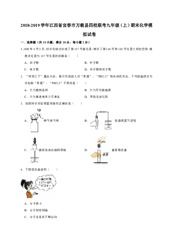 2018-2019学年江西省宜春市万载县四校联考九年级（上）期末化学模拟试卷（解析版）