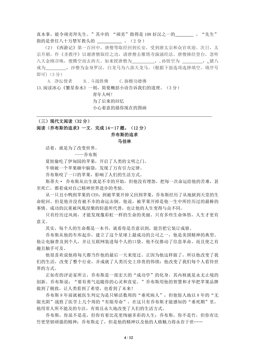 福建省永安市2014年5月初中总复习质量检测语文试题（含答案）