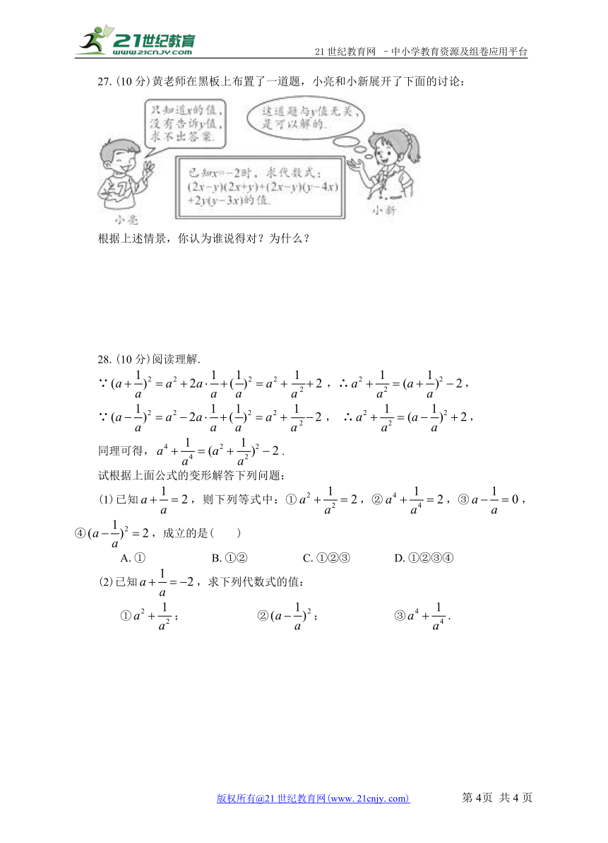 2017-2018学年度第一学期人教版八年级数学（上）第三次月考试卷（含解析）