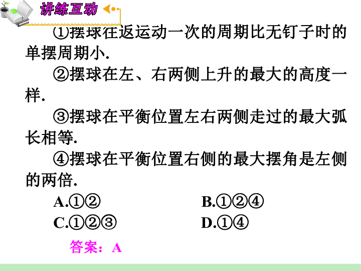 第11章_2單擺__簡諧運動的能量__共振