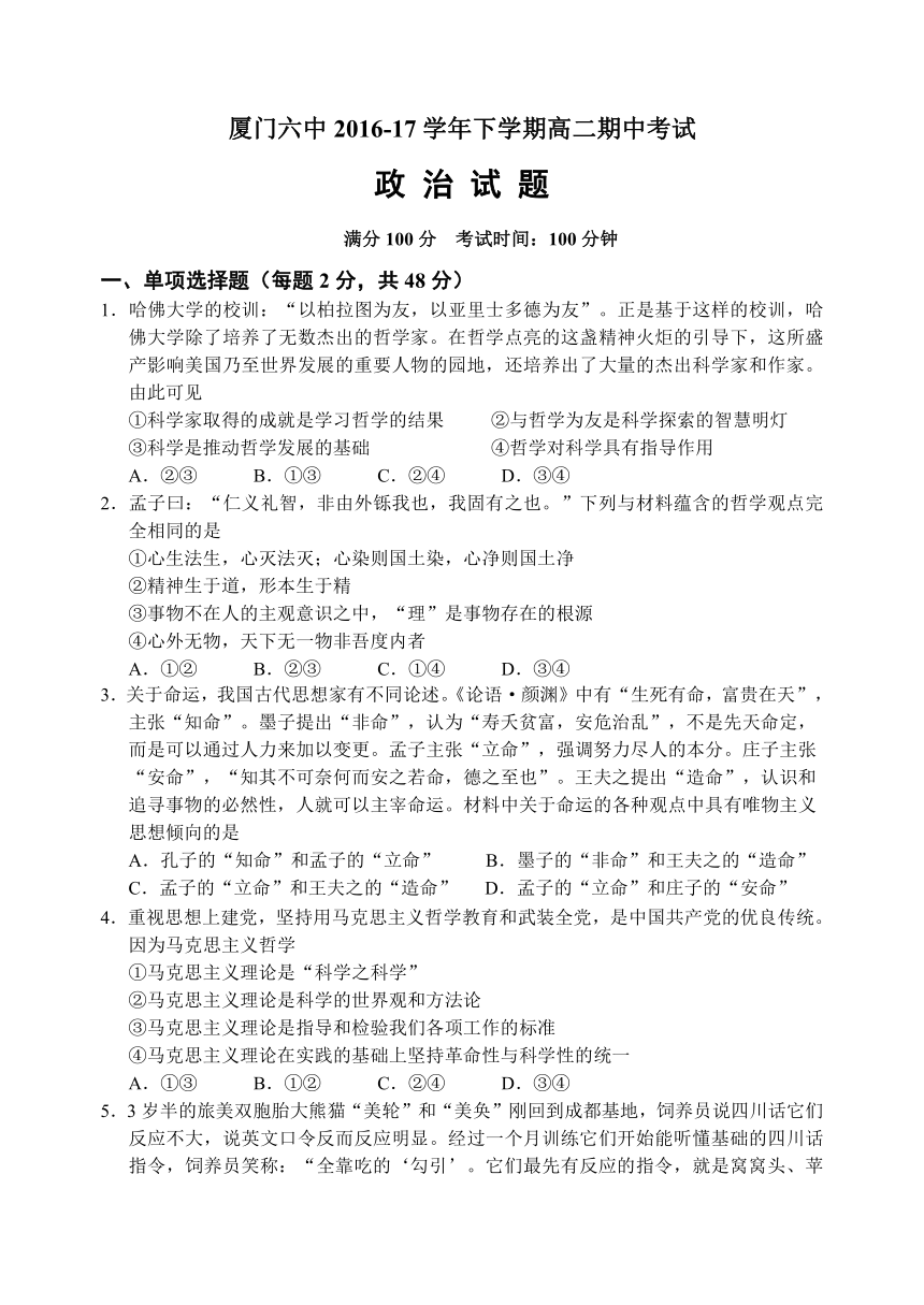 福建省厦门六中2016-2017学年高二下学期期中考试政治试卷+Word版含答案