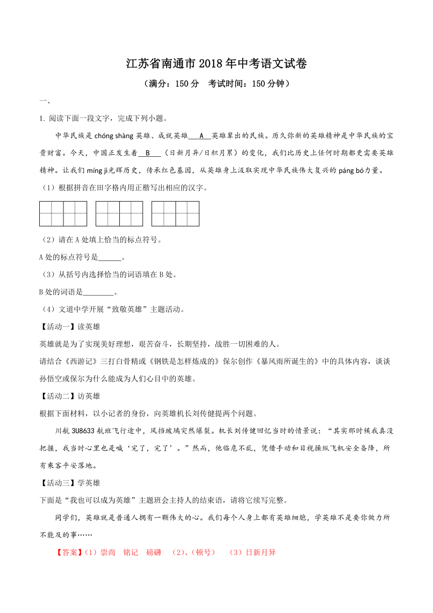 江苏省南通市2018年中考语文试题（解析版）