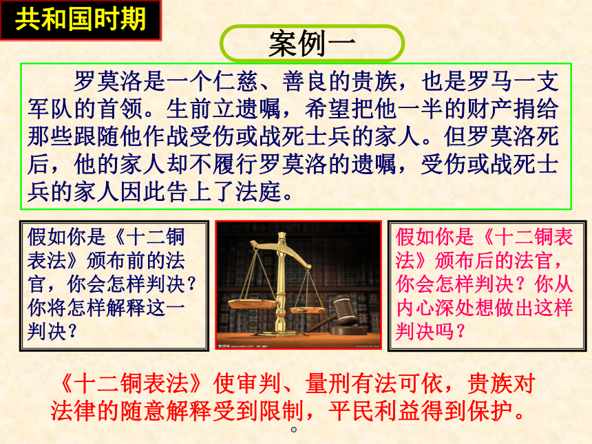 2017-2018学年岳麓版必修1第7课古罗马的政制与法律 课件（22张）