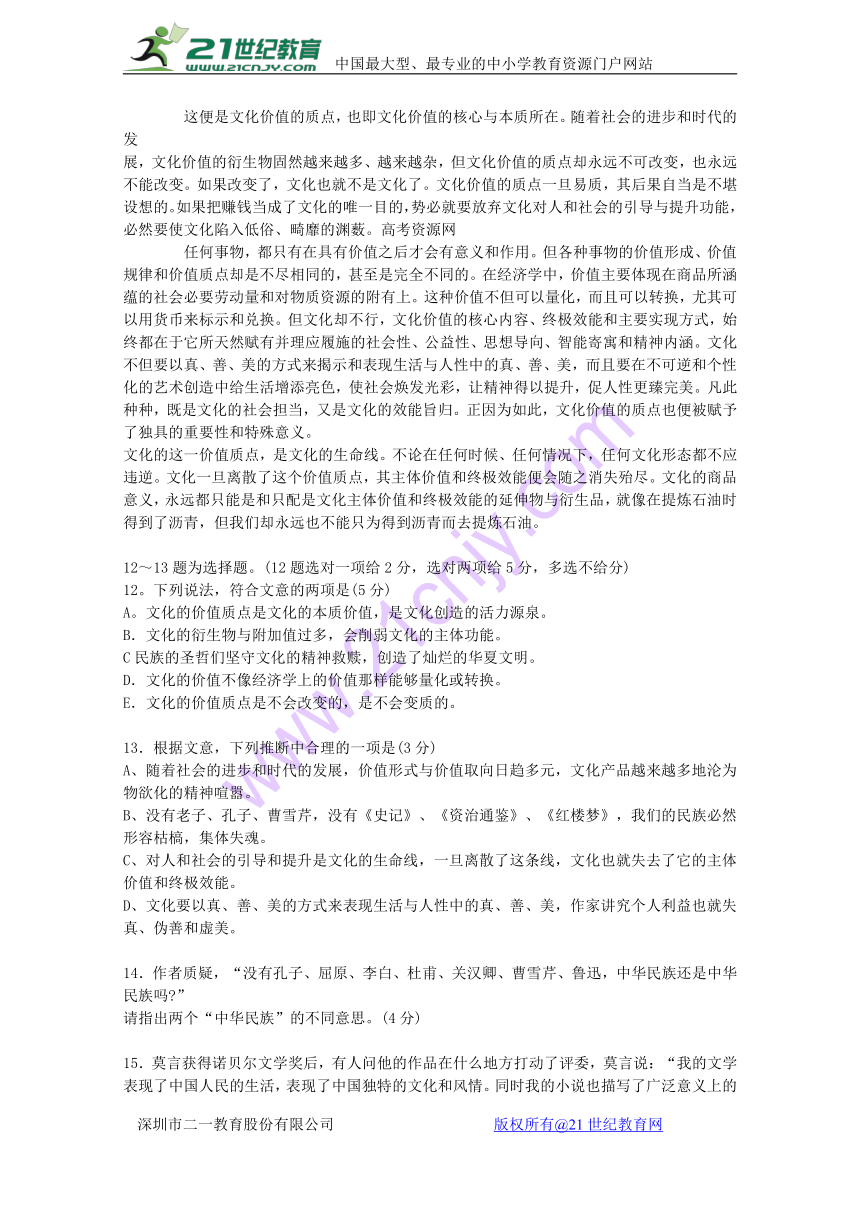 广东省深圳市普通高中学校2018届高考高三语文12月月考试题7含答案