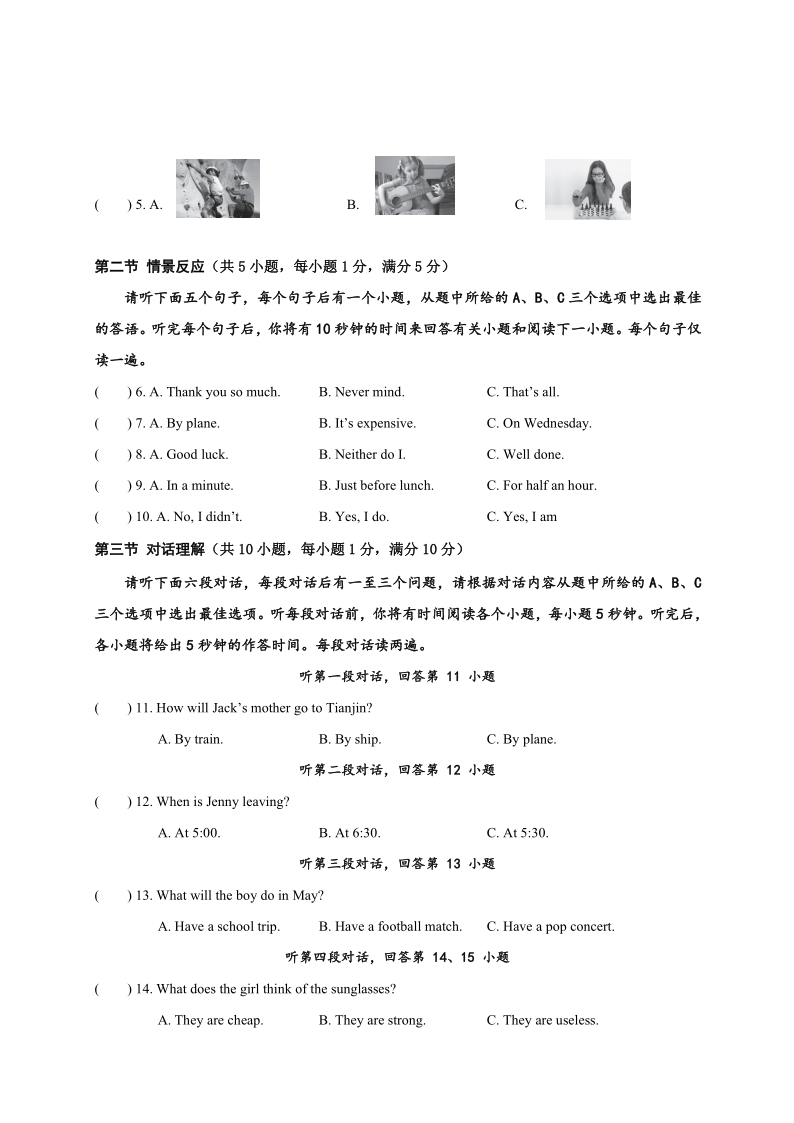 广西百色市田东县2019-2020学年第一学期九年级英语期中教学质量检测试题（word版含答案，含听力原文，无音频）