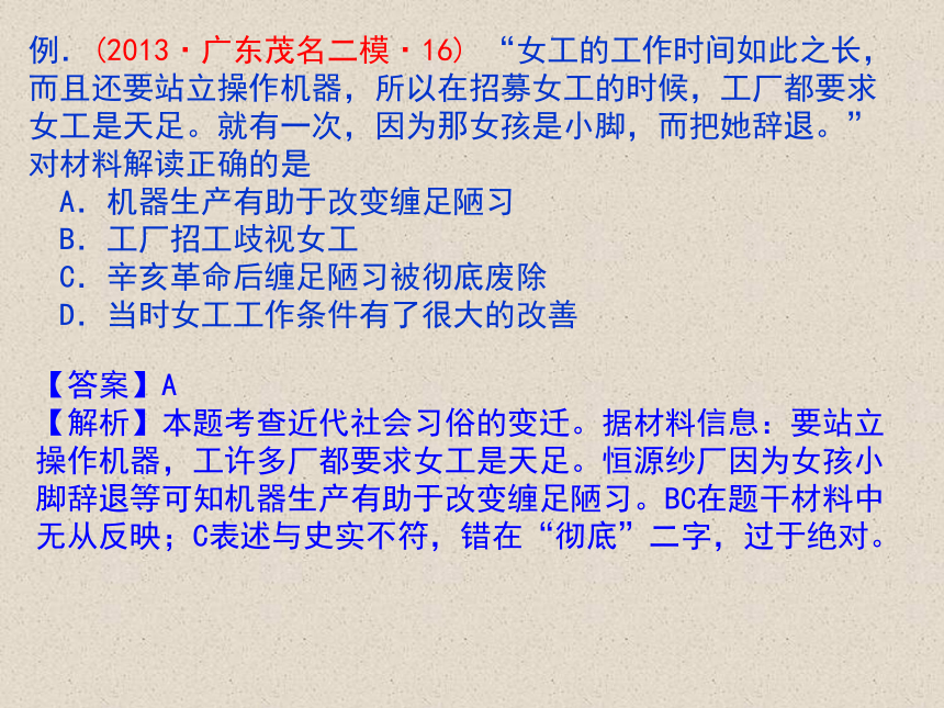 2014届高三历史一轮优质复习课件：专题四 中国近现代社会生活的变迁（人教版必修2）