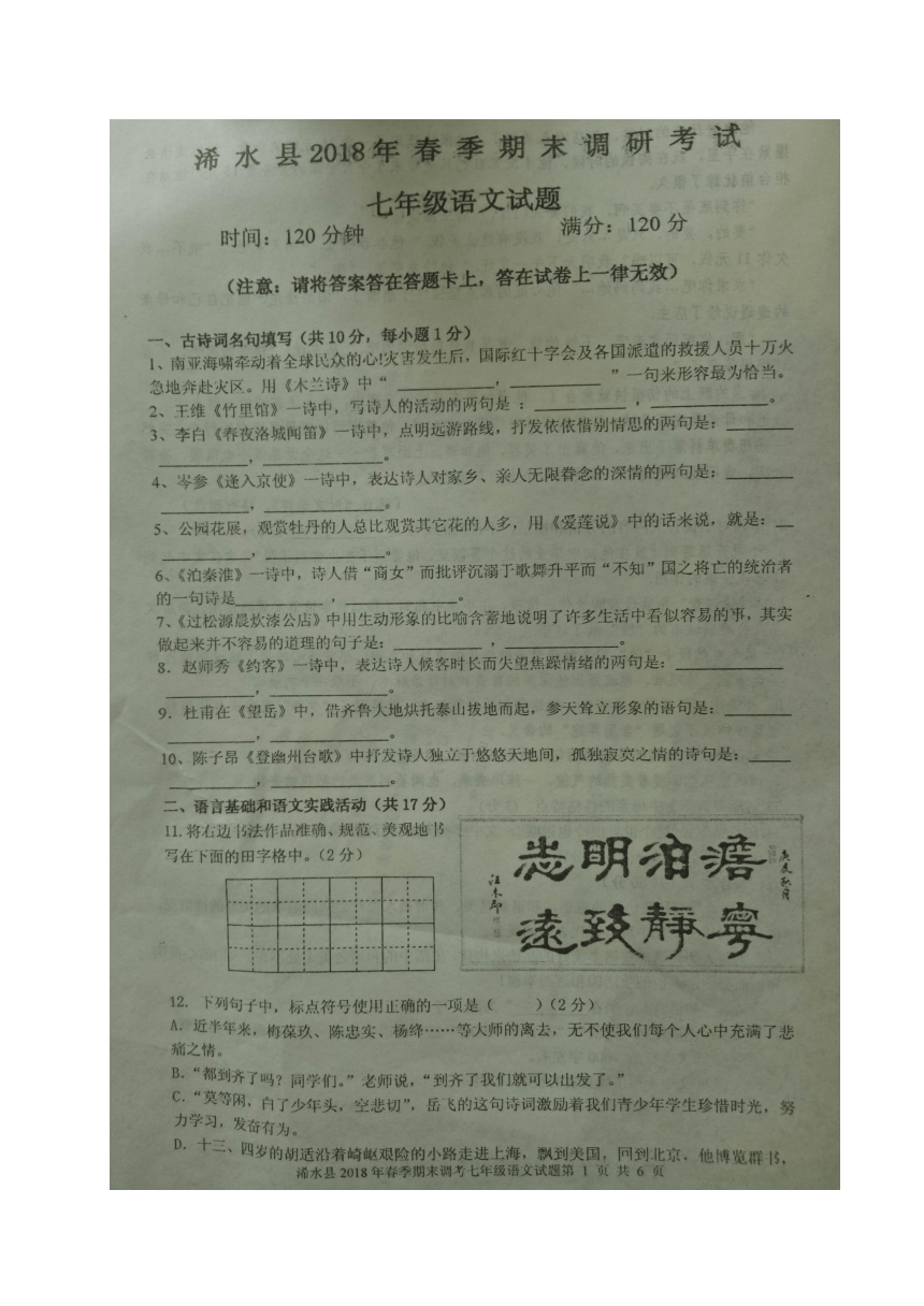 湖北省浠水县2017-2018学年七年级下学期期末考试语文试题（图片版，含答案）