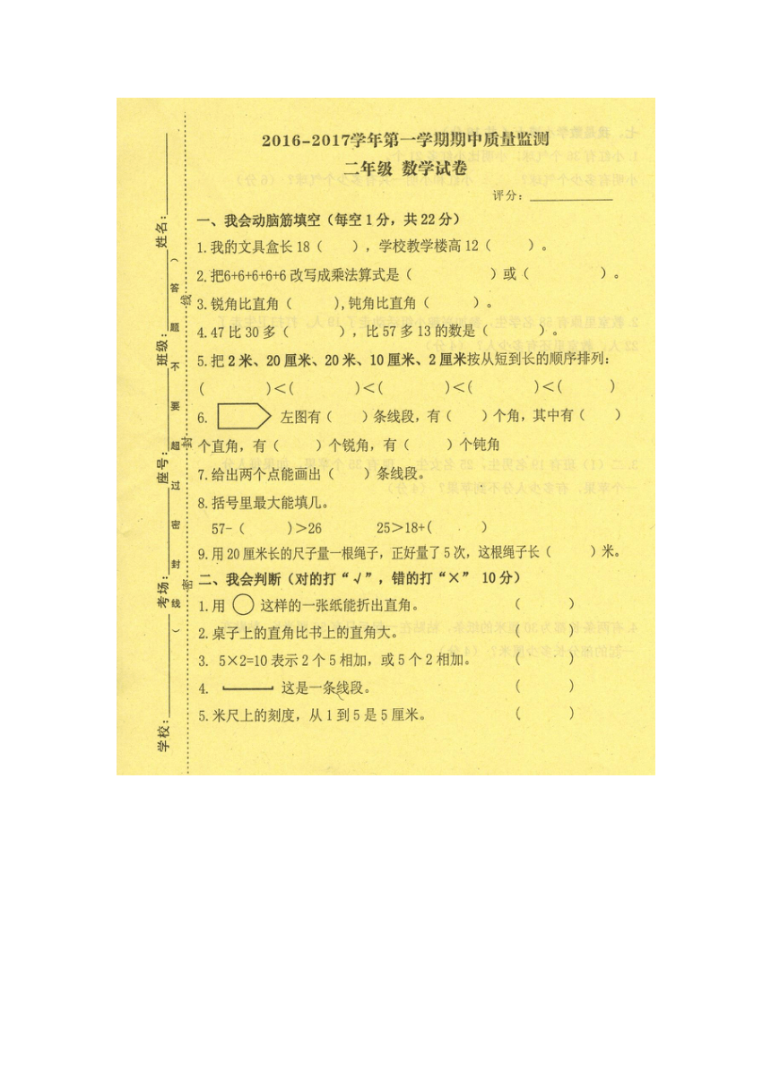 江西省萍乡市芦溪县2016-2017学年二年级上学期期中考试数学试题（扫描版）